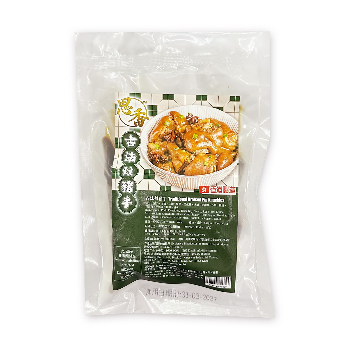 思香-古法炆豬手(80329)｜豬蹄｜香港製造｜肉嫩多汁｜入口即化｜配飯麵｜隔水蒸｜微波加熱｜加熱即食｜餸包 (急凍-18℃)(250g)