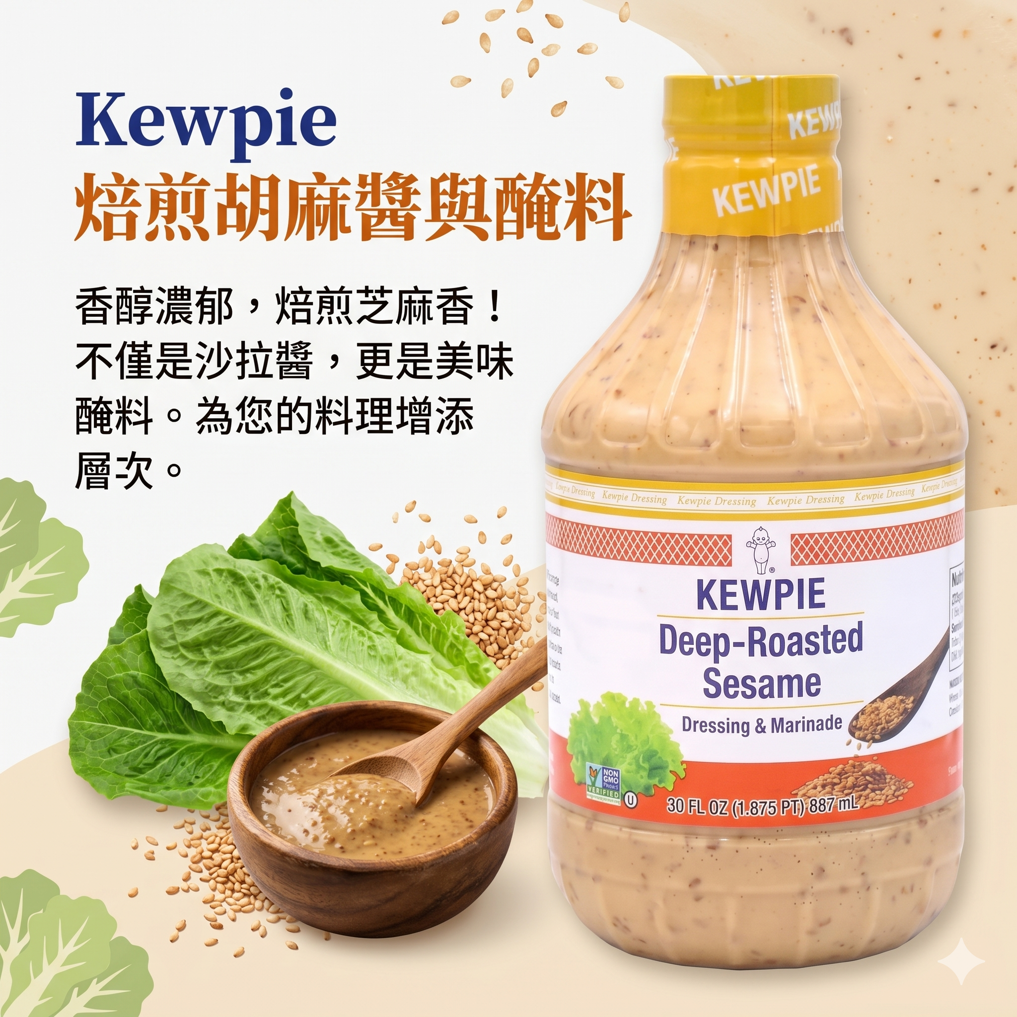 【預購】H041475 Kewpie 焙煎胡麻醬與醃料 / 30 fl oz