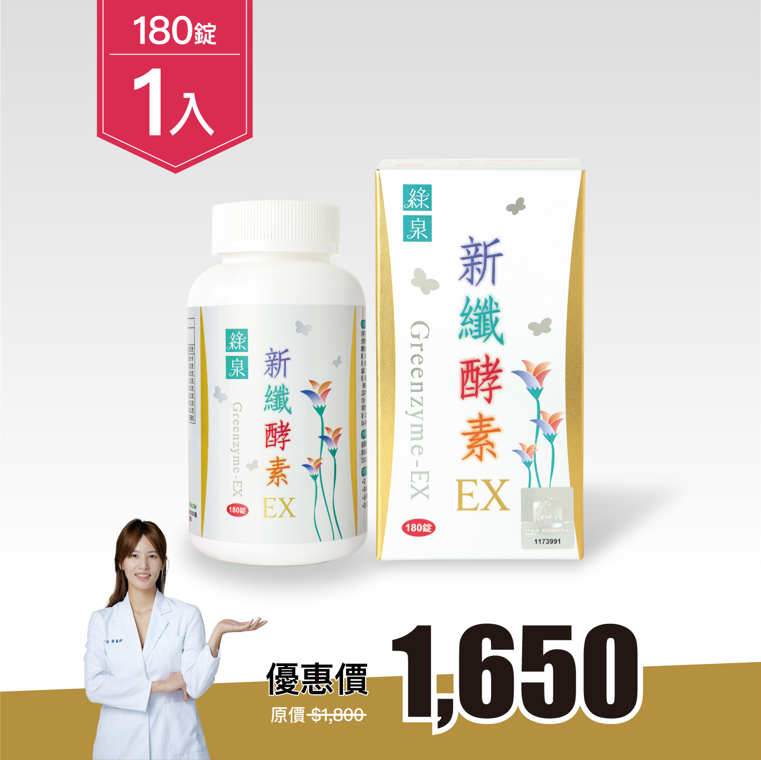 【全新升級】綠泉新纖酵素錠EX (180錠) 贈3包體驗包