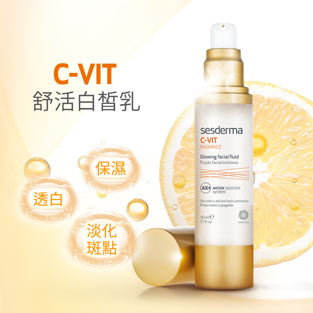 【Sesderma賽斯黛瑪 】C-VIT 舒活白皙乳 50ml