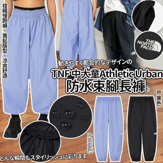 (現貨) TNF 中大童款 Athletic Urban 防水束腳長褲