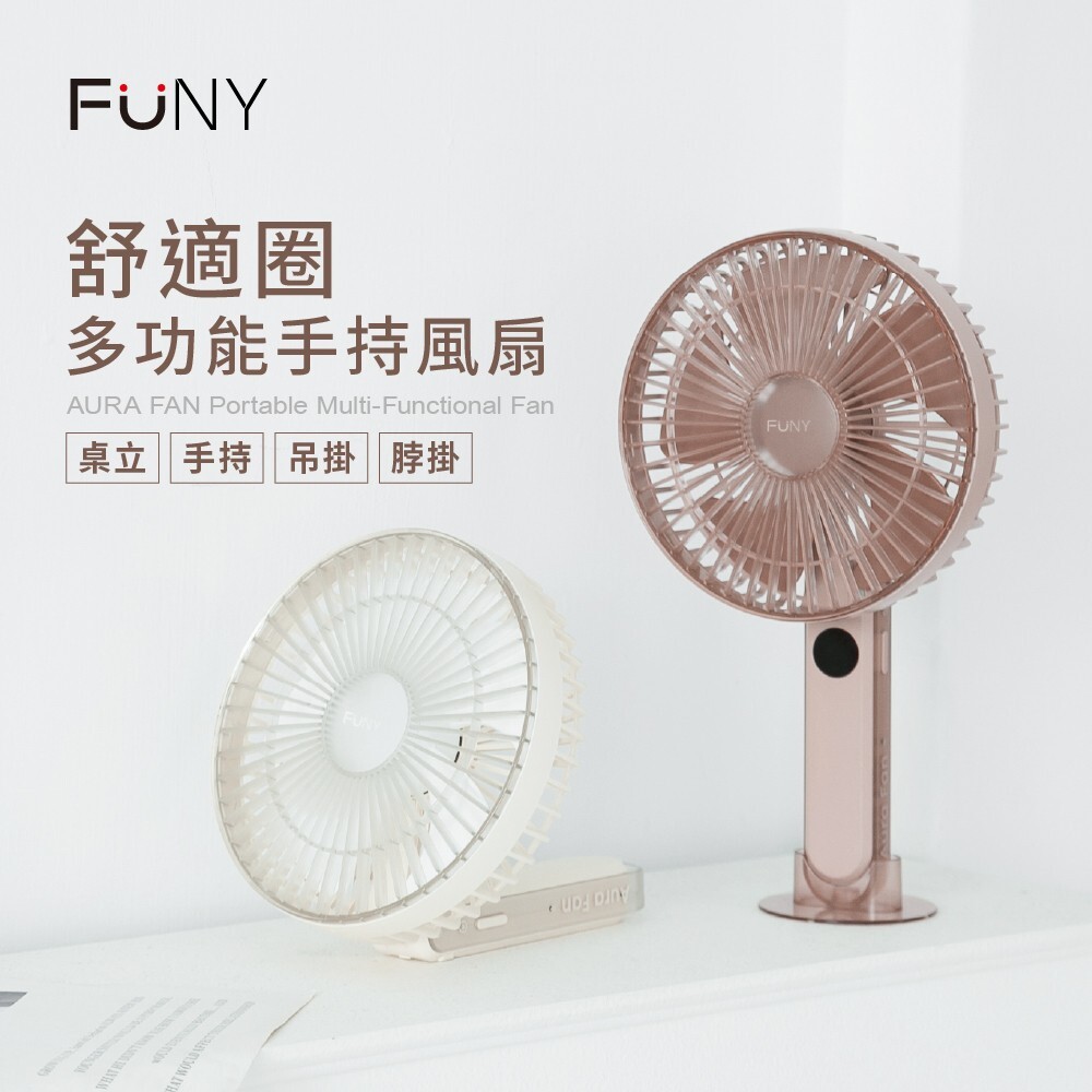 2026夏日涼感革命！ FUNY 四大天王風扇強勢登場：冰鎮、極速、長效全搞定