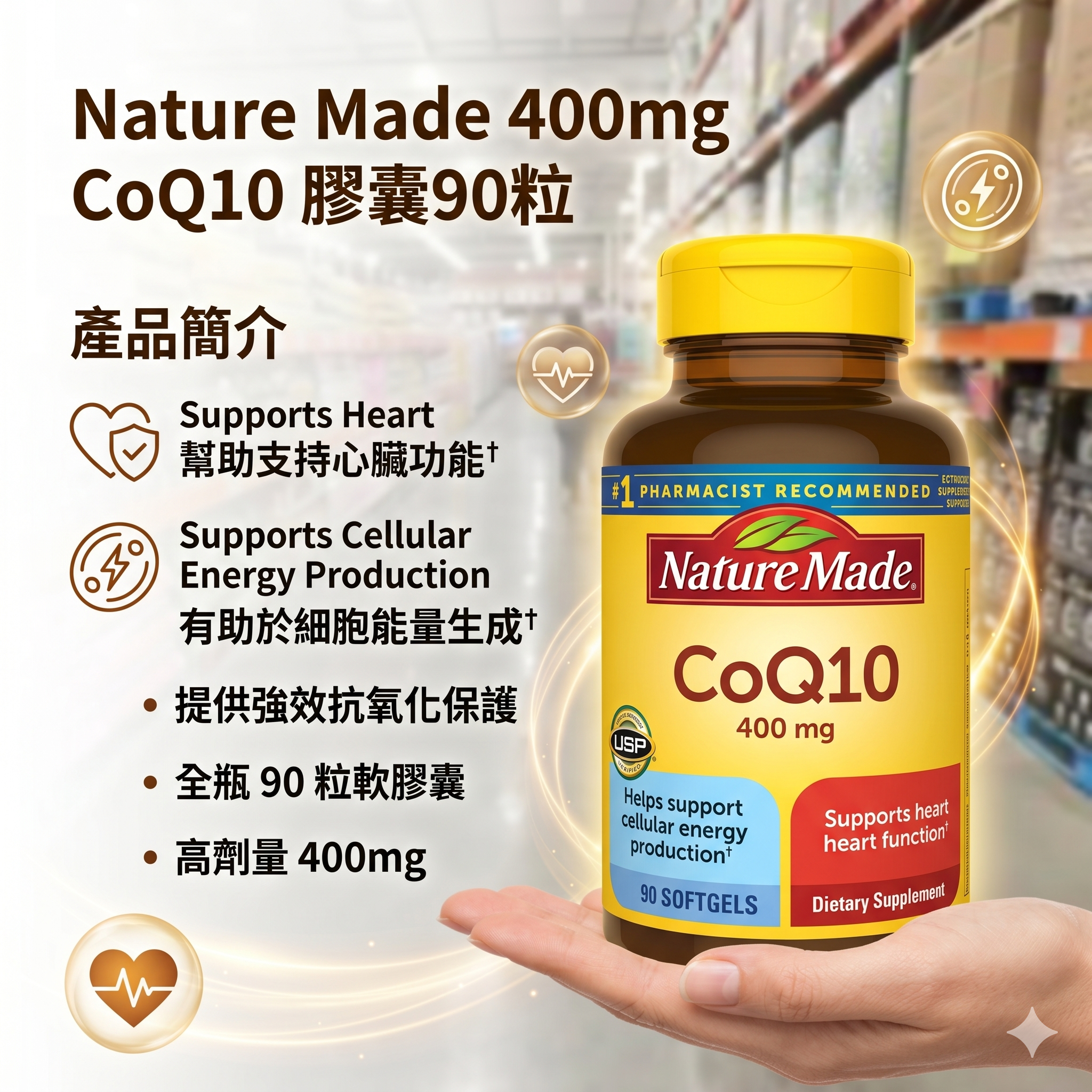 【預購】H041498 Nature Made  400mg CoQ10 膠囊90粒