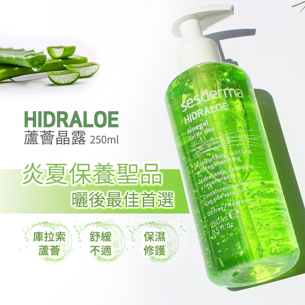 【Sesderma賽斯黛瑪】蘆薈晶露 250ml