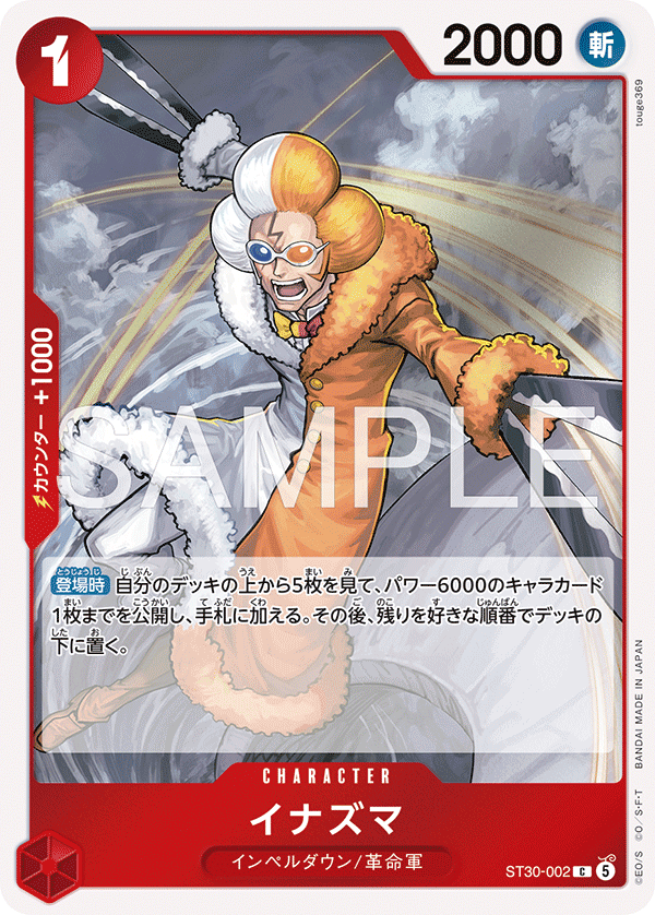 【ST30-002 C】イナズマ