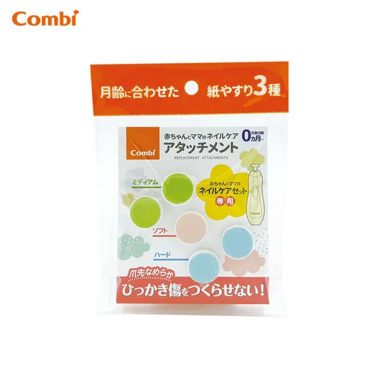 Combi 電動磨甲機專用替換磨片 -119316