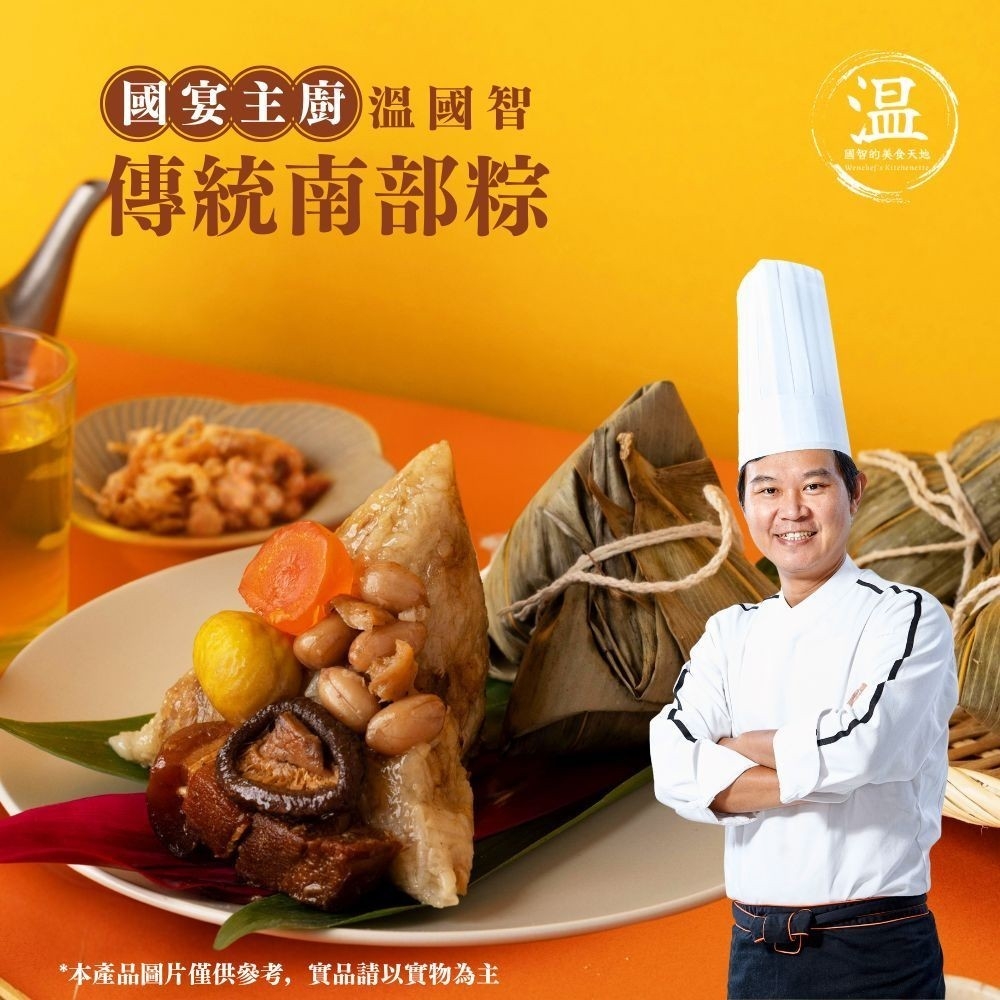 【溫國智-國宴主廚監製】南部粽10顆+小巧粽10顆(此組合為冷凍宅配)