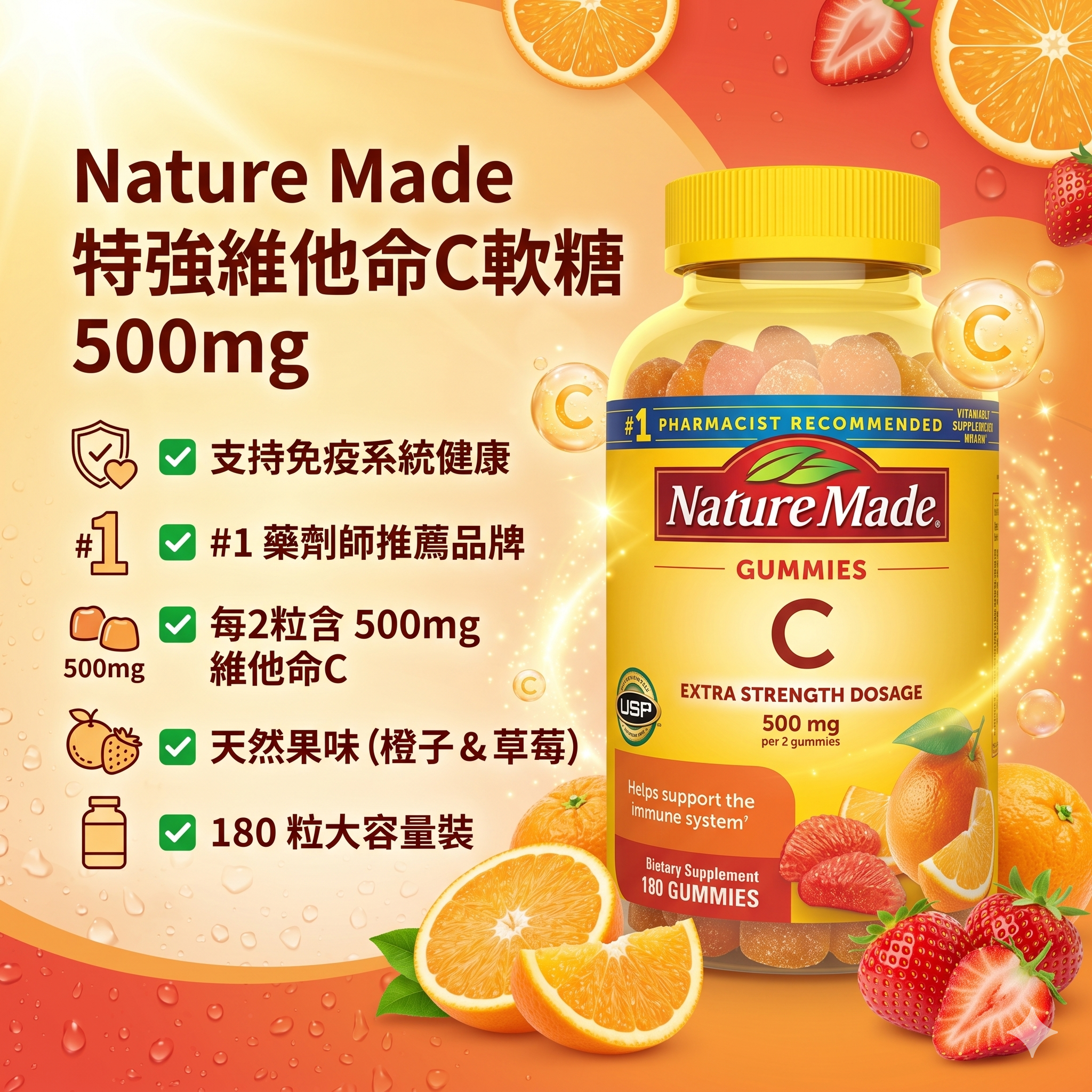 【預購】H0414102 Nature Made 特強維他命C軟糖 500mg (180粒)