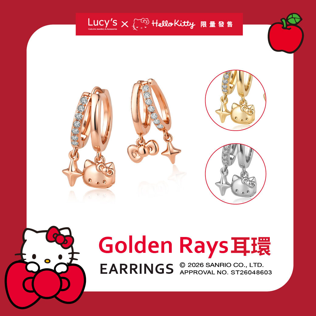 Lucy's X Hello Kitty 限量聯名 Golden Rays 易扣耳環 (三色) (130690/130691/130692)