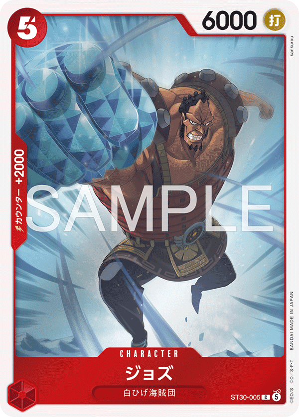 【ST30-005 C】ジョズ
