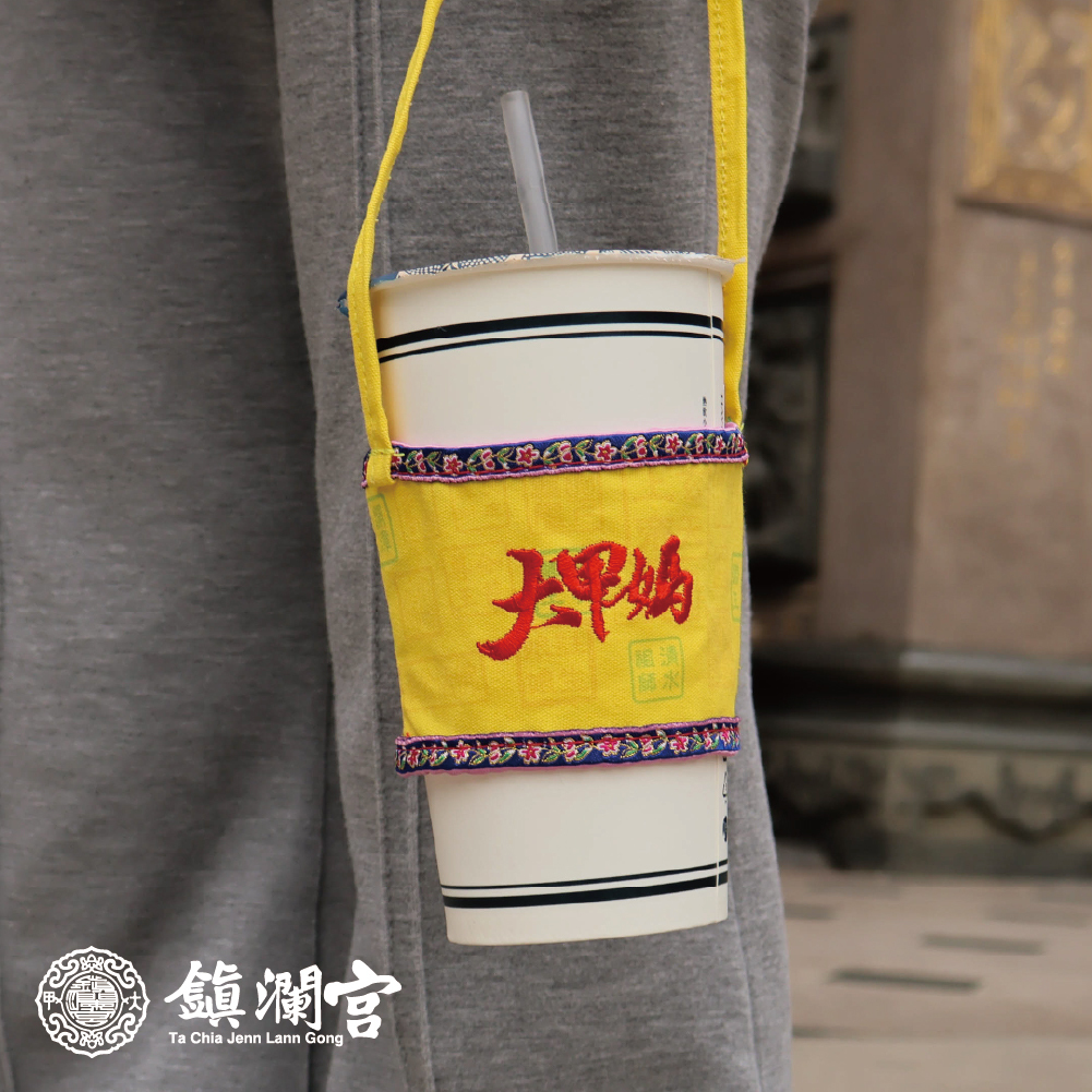 大甲媽文創商品-平安保庇杯套-黃色【鎮瀾宮】