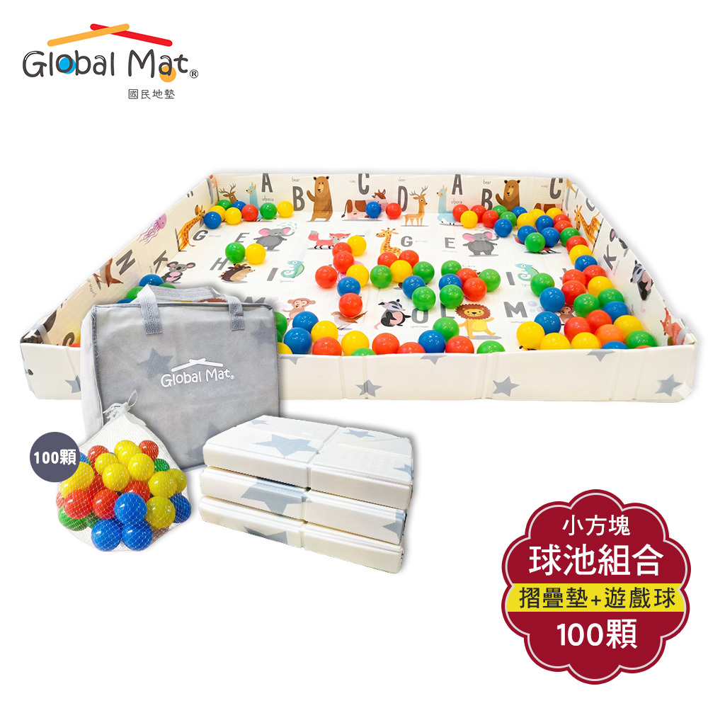 送禮推薦【Global mat】國民地墊 XPE 小方塊輕量摺疊地墊 | 立體球池 + 彩色遊戲球 (100顆)