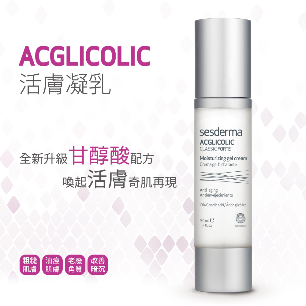 【Sesderma賽斯黛瑪】活膚凝乳 50ml