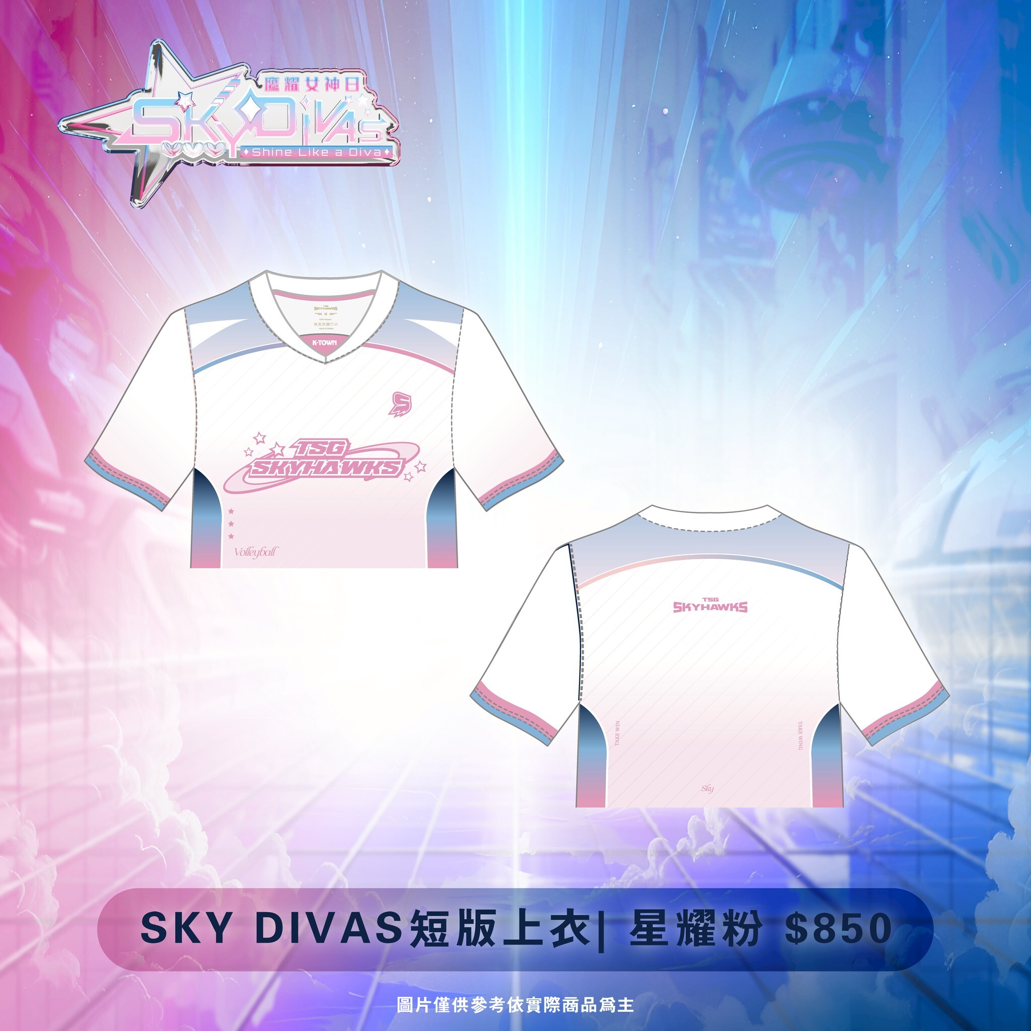 SKY DIVAS短版上衣｜星耀粉