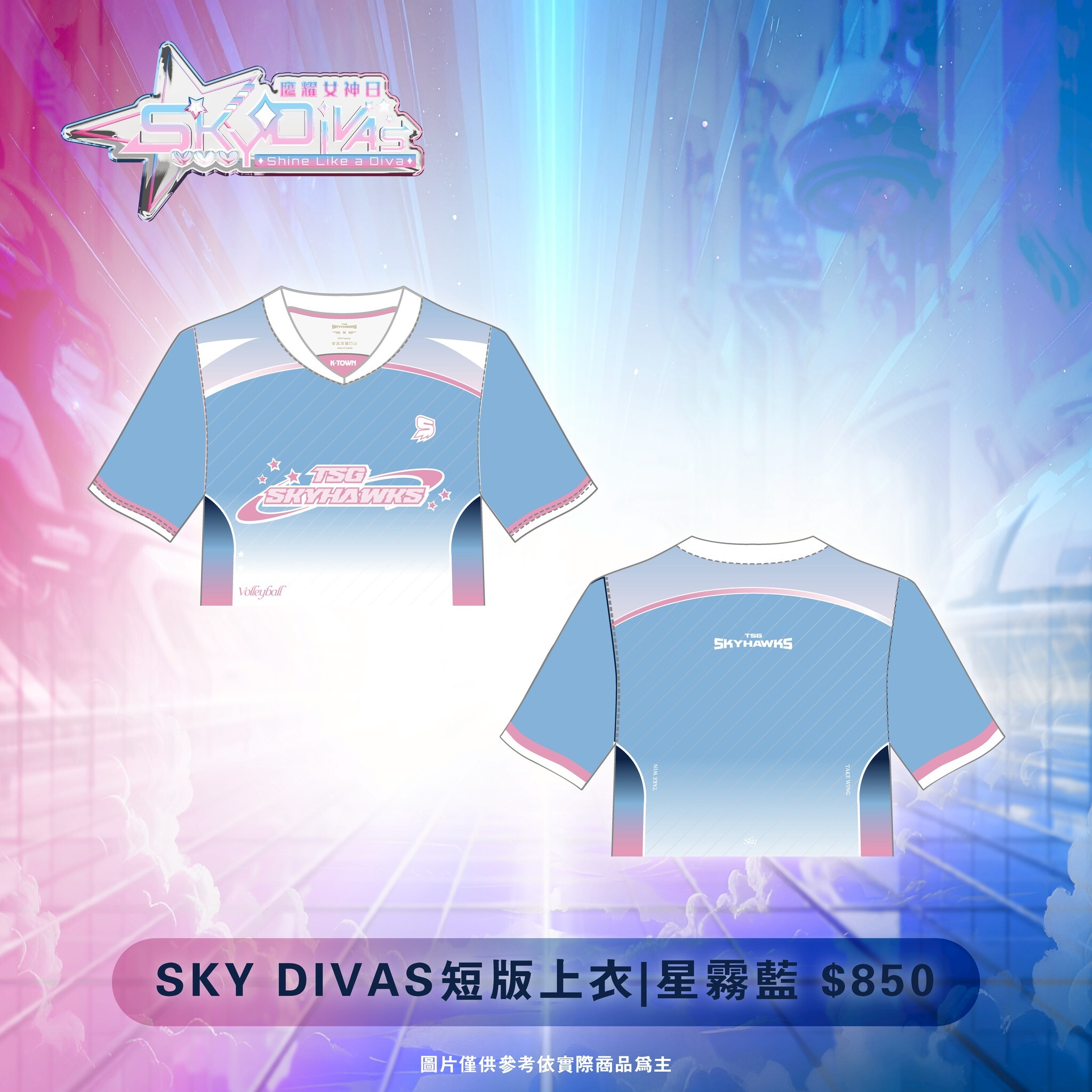 SKY DIVAS短版上衣｜星霧藍