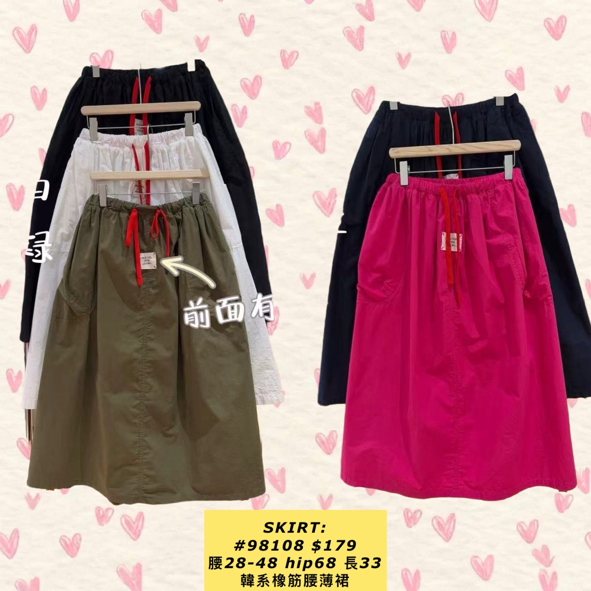 SKIRT:  98108 韓系橡筋腰薄裙  (腰28-48 hip68 長33)