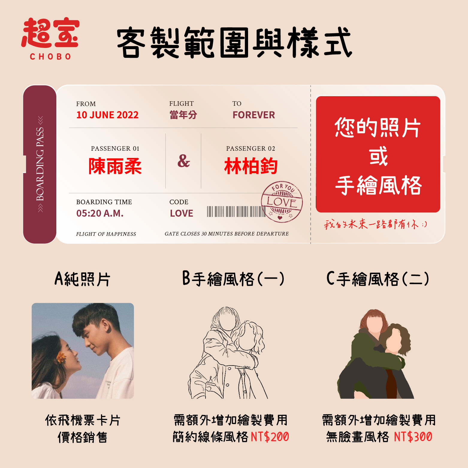 上架｜浪漫飛機票_9