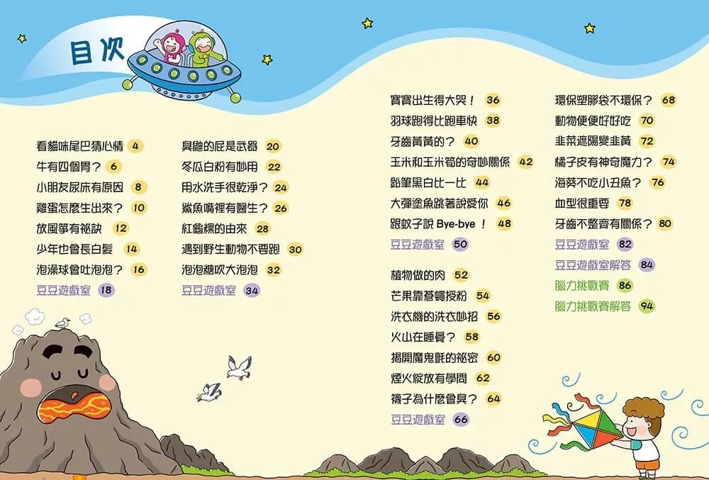 紅豆妮綠豆兵的知識快充站2