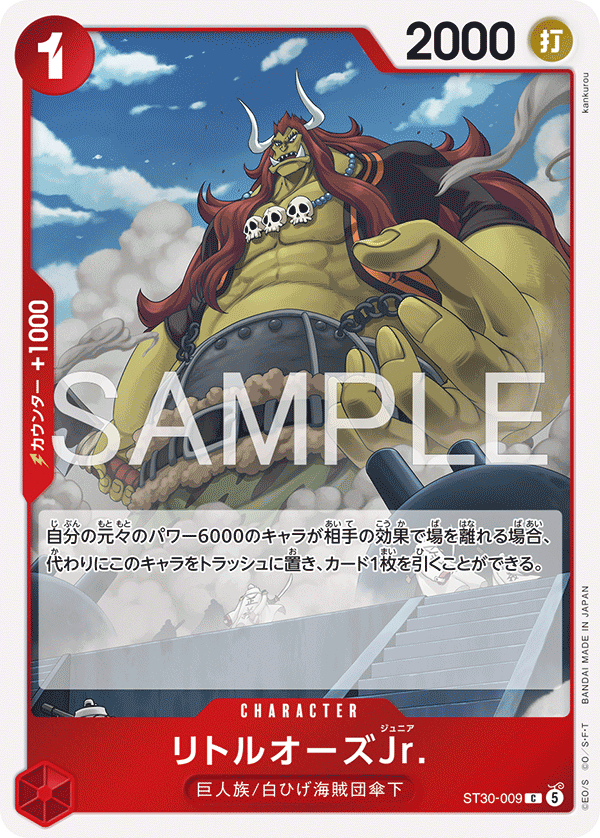 【ST30-009 C】リトルオーズJr.