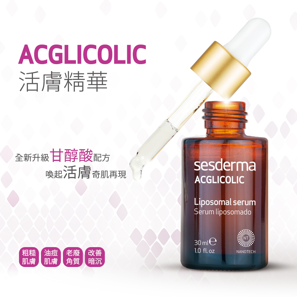 【Sesderma賽斯黛瑪】活膚精華 30ml