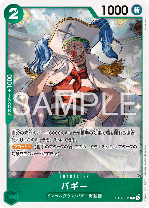 【ST30-011 C】バギー