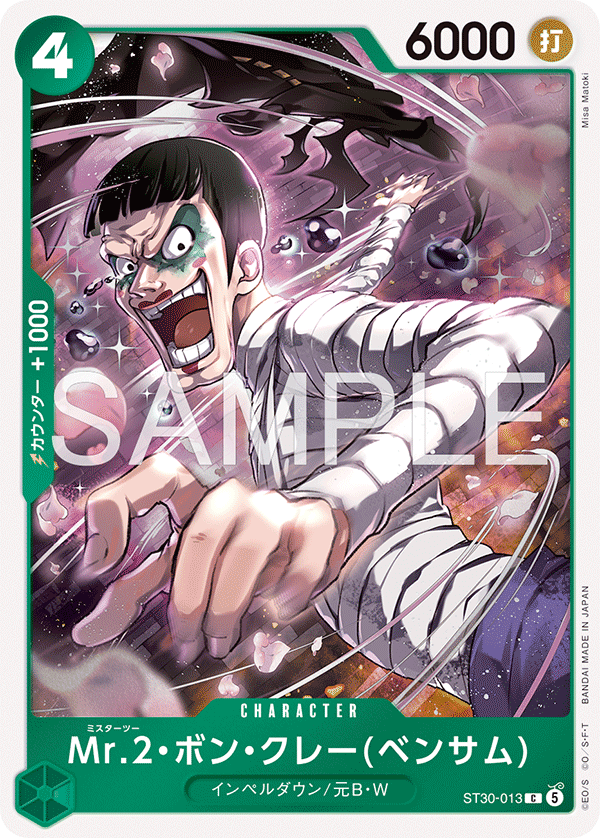 【ST30-013 C】Mr.2・ボン・クレー(ベンサム)