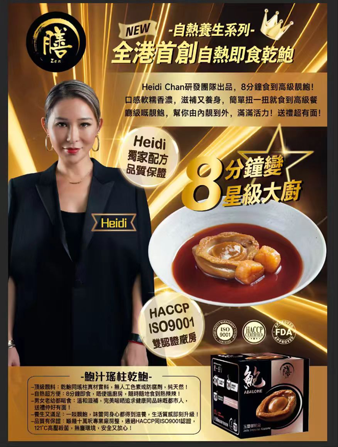 YC022 膳—玉璽御鮑皇(瑤柱燴乾鮑)258g EXP:2026年8月