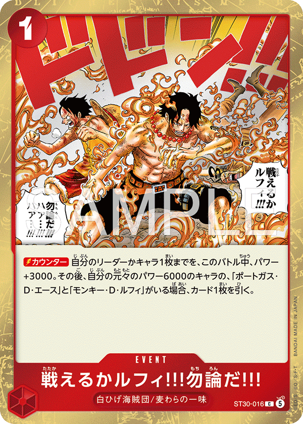 【ST30-016 C】戦えるかルフィ!!!勿論だ!!!