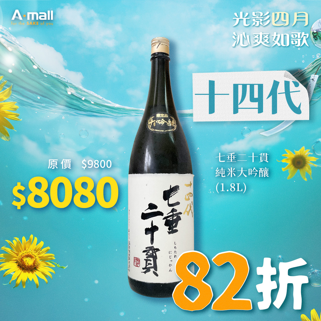 十四代 七垂二十貫 純米大吟釀 (1.8L)