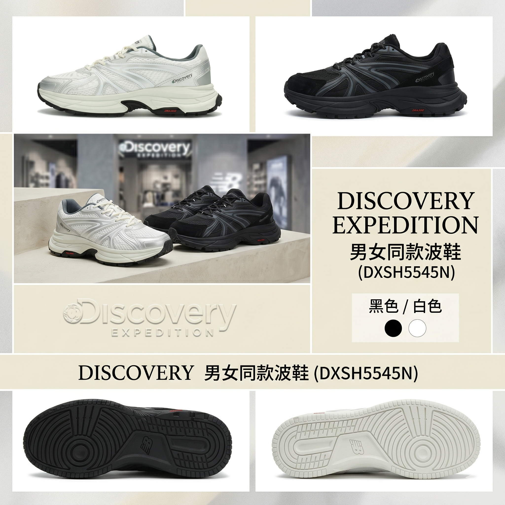 【直播】DISCOVERY LX0414724 男女同款波鞋 (DXSH5545N)