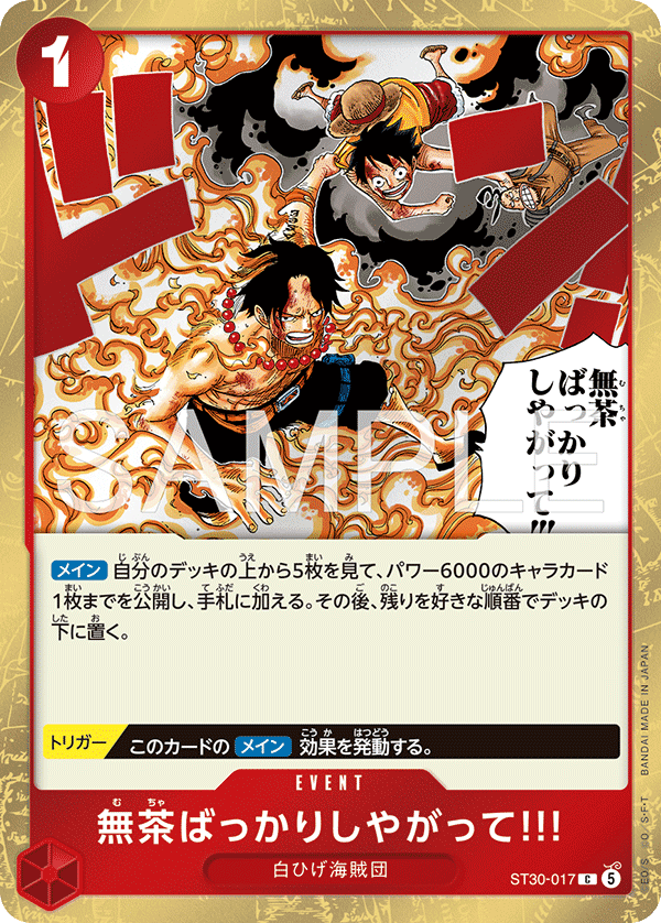 【ST30-017 C】無茶ばっかりしやがって!!!