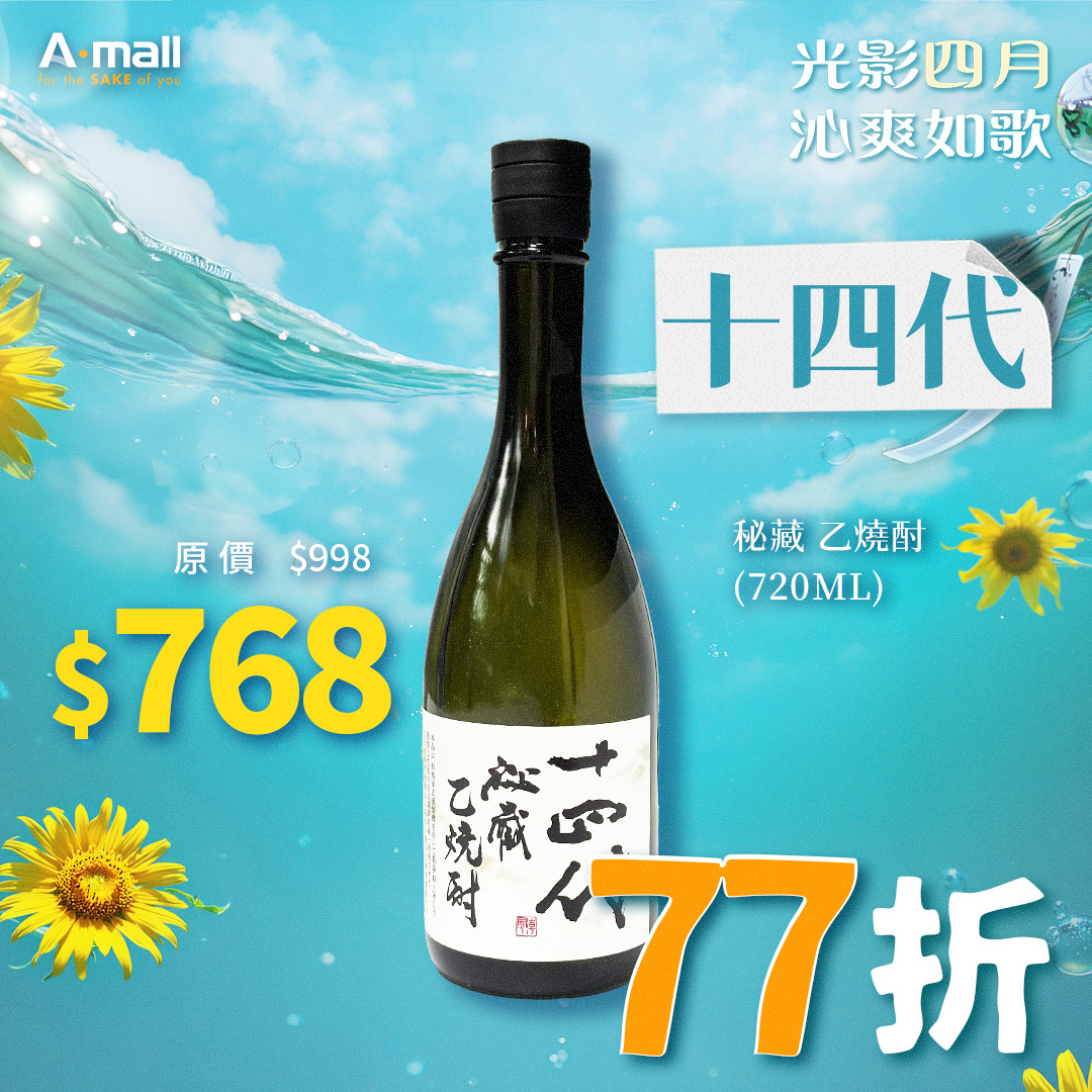 十四代 秘藏 乙燒酎 (720ML)