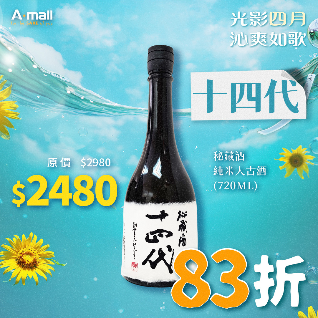 十四代 秘藏酒 純米大古酒 (720ML)