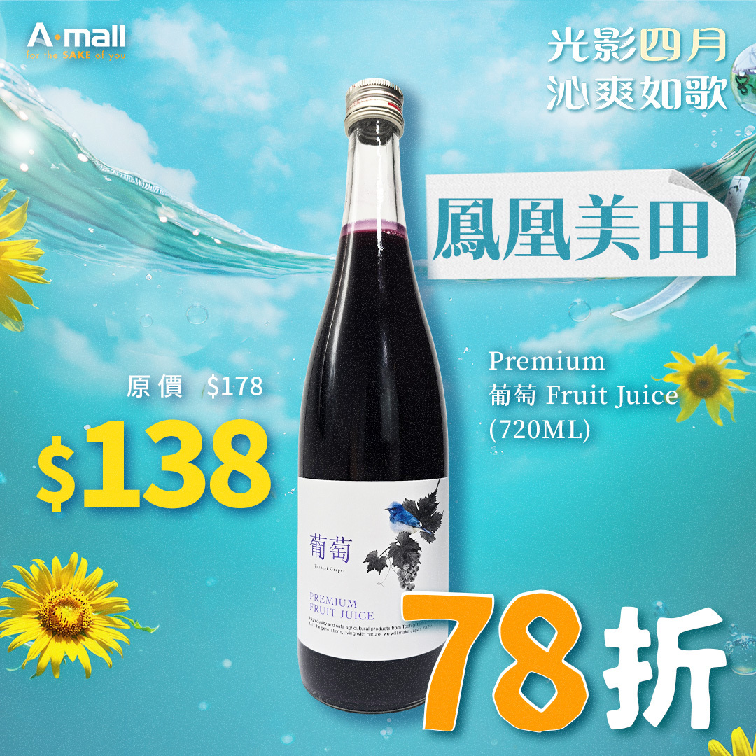 鳳凰美田 Premium 葡萄 Fruit Juice (720ML)