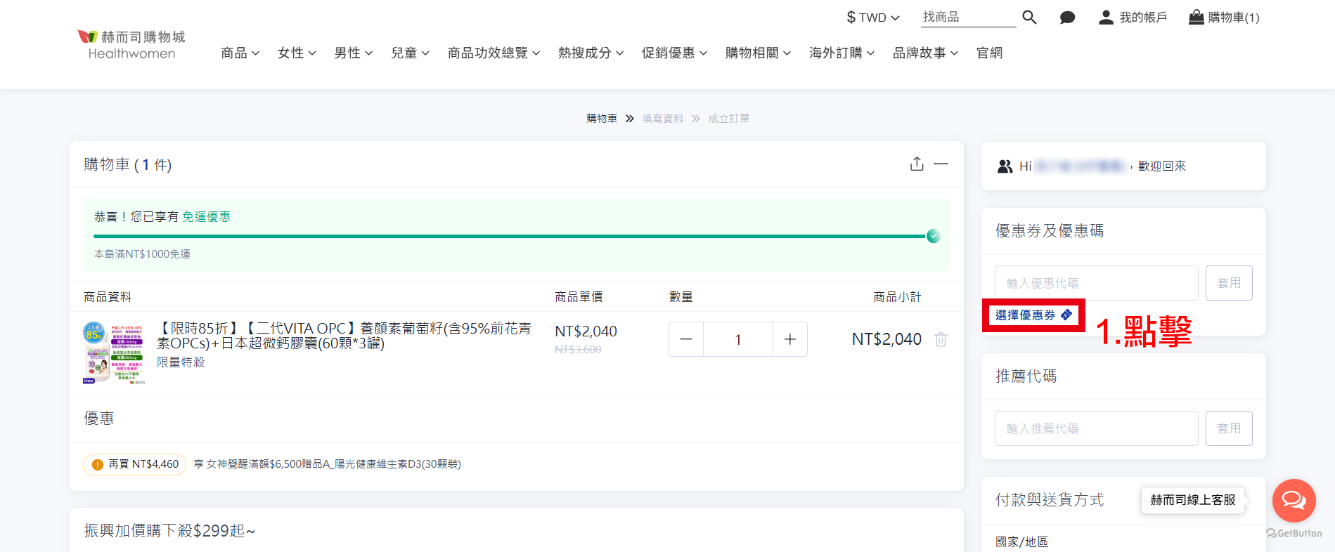 優惠券使用說明桌面版