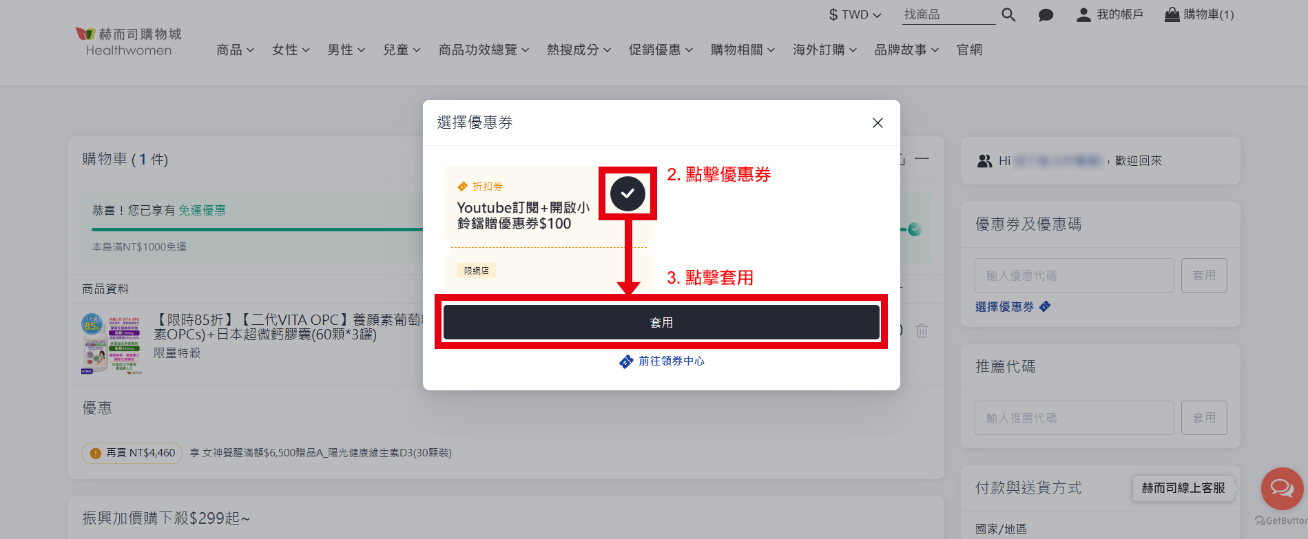 優惠券使用說明桌面版
