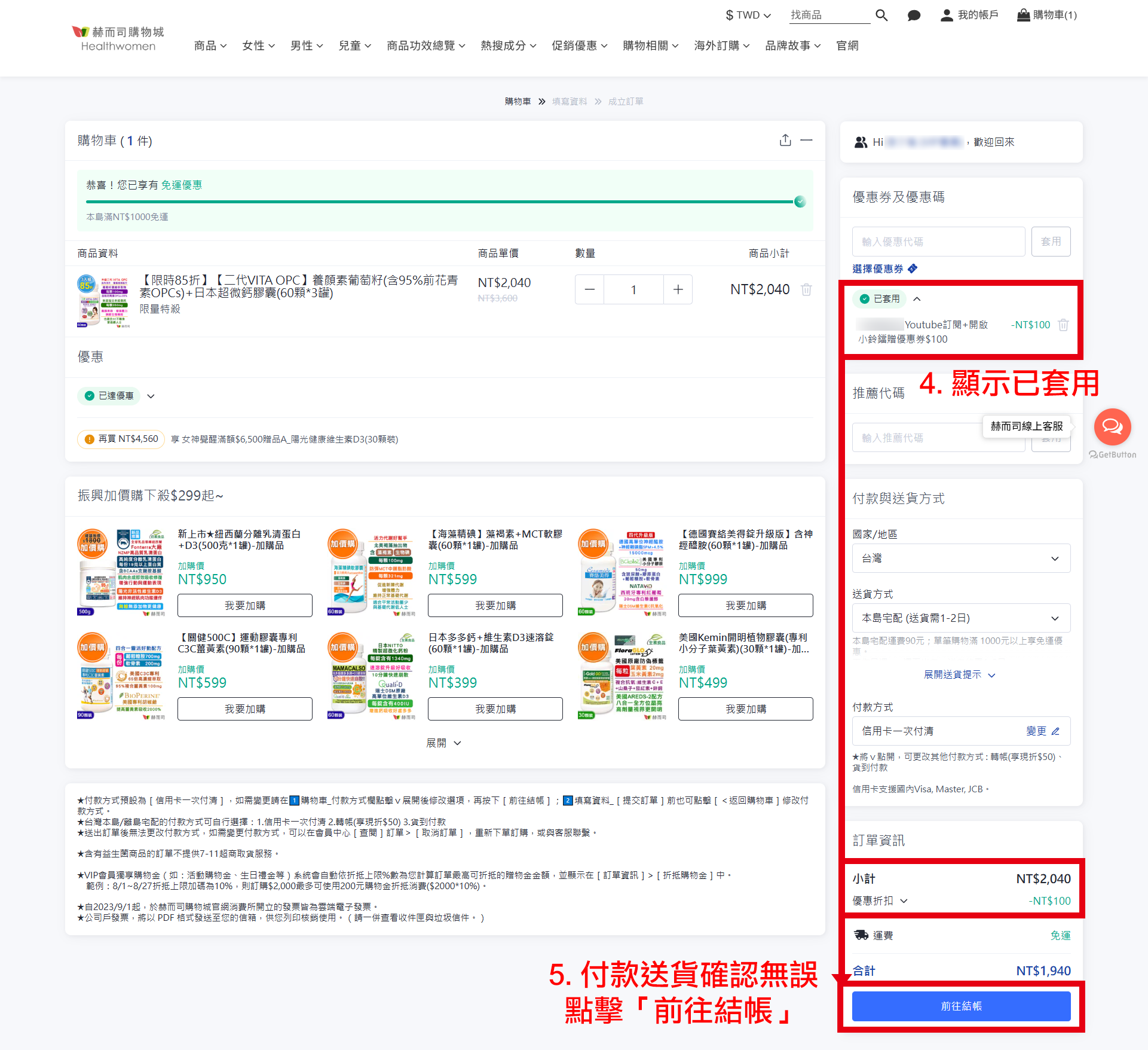 優惠券使用說明桌面版