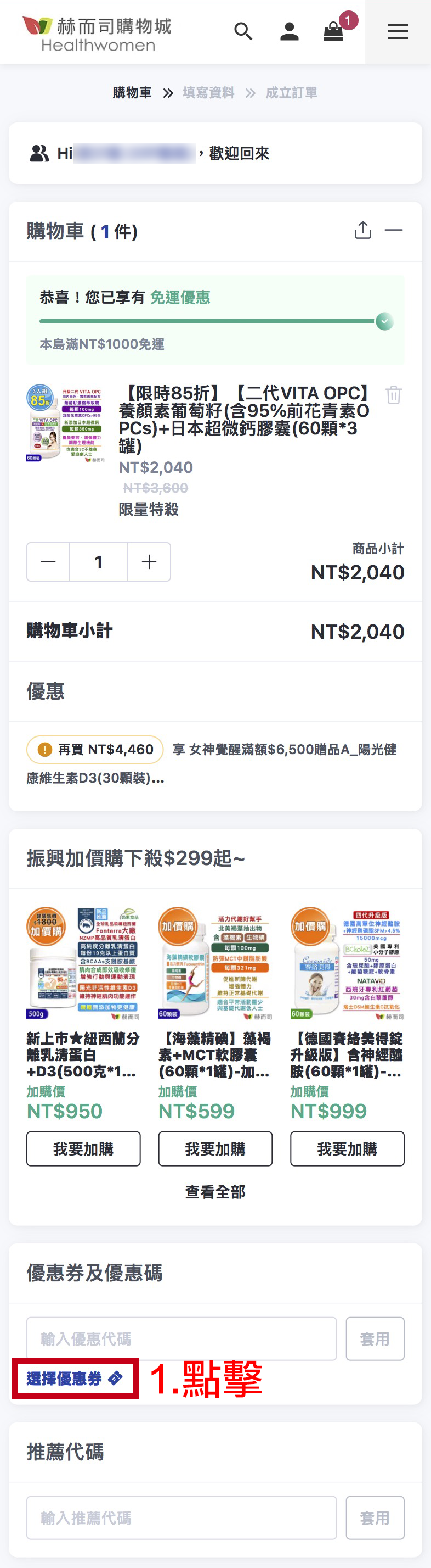 優惠券使用說明手機版