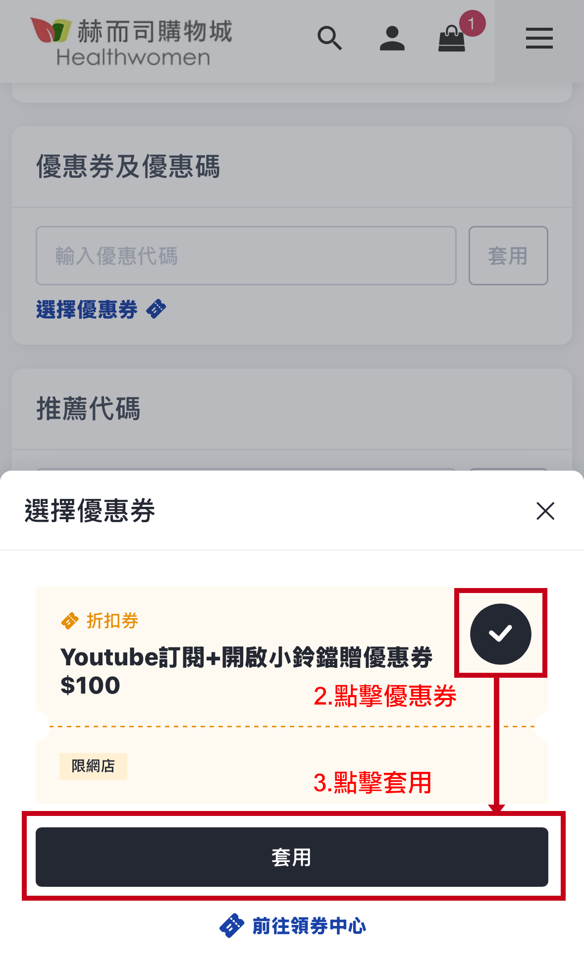優惠券使用說明手機版