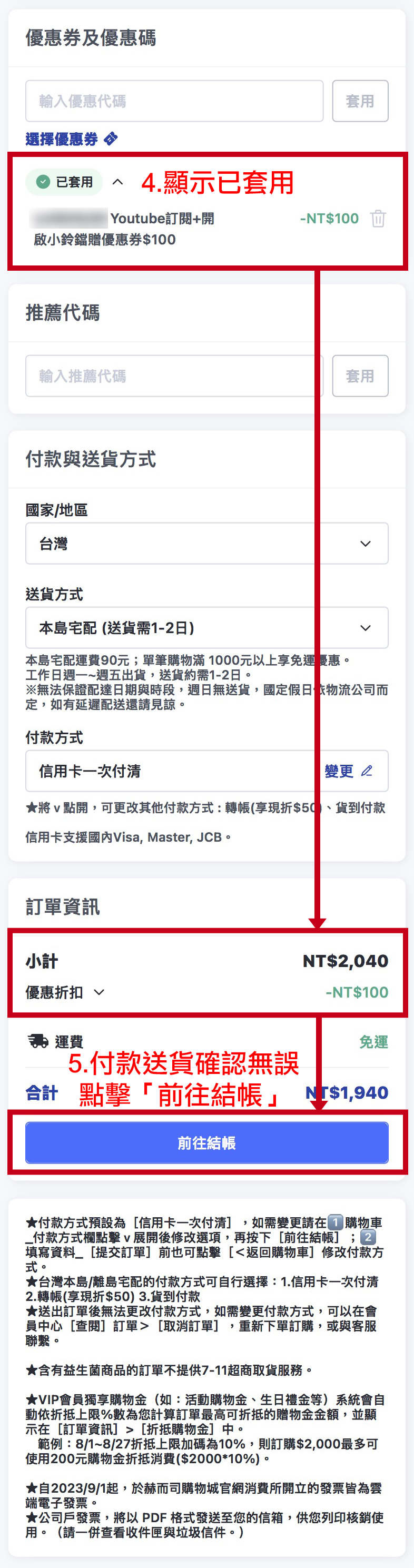 優惠券使用說明手機版