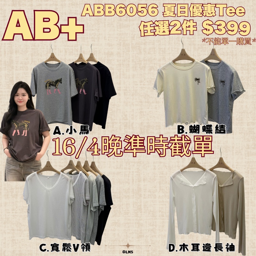 ABB6056 夏日優惠Tee (任選2件$399) *充值及優惠碼不適用*