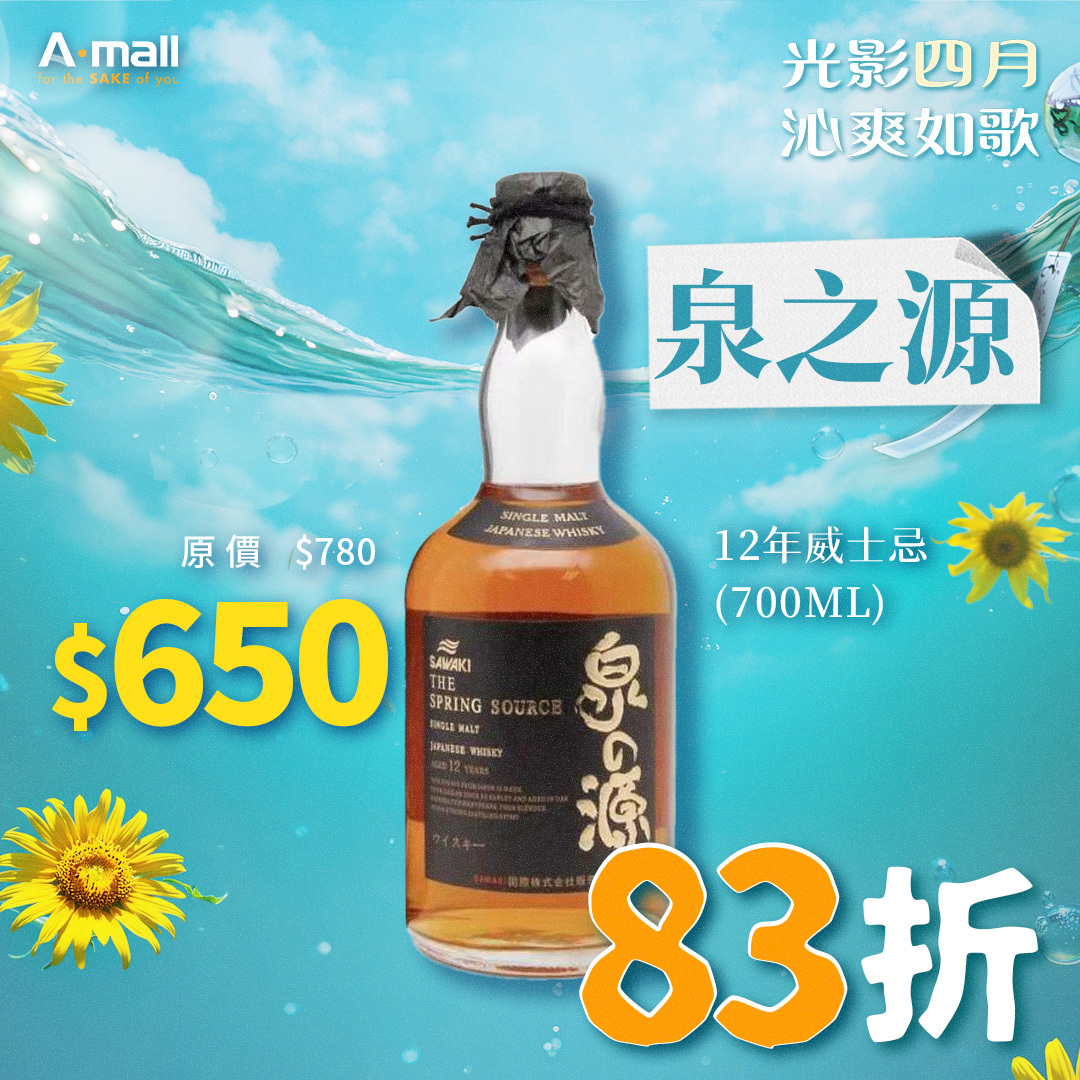 日本泉之源12年威士忌 (700ML)