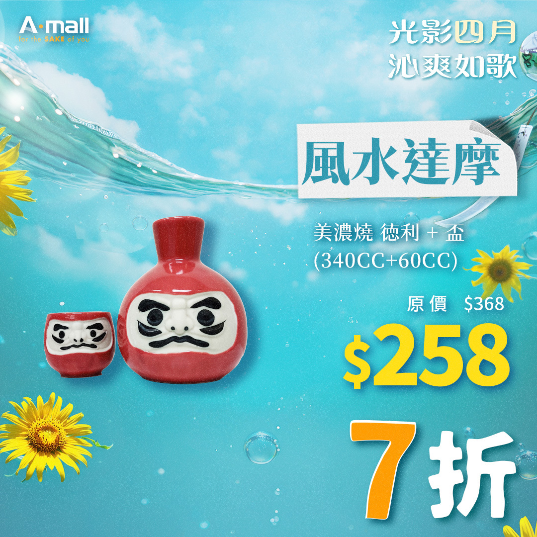 風水達摩 美濃燒 徳利 + 盃 (340CC+60CC)