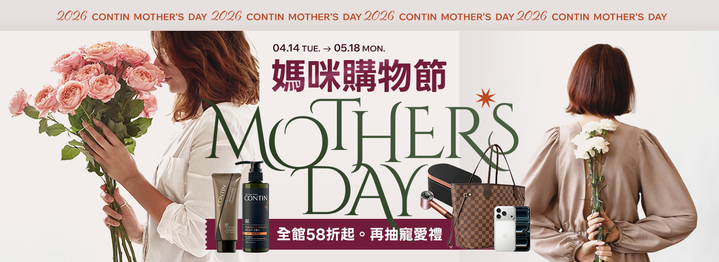 媽咪購物節58折起
