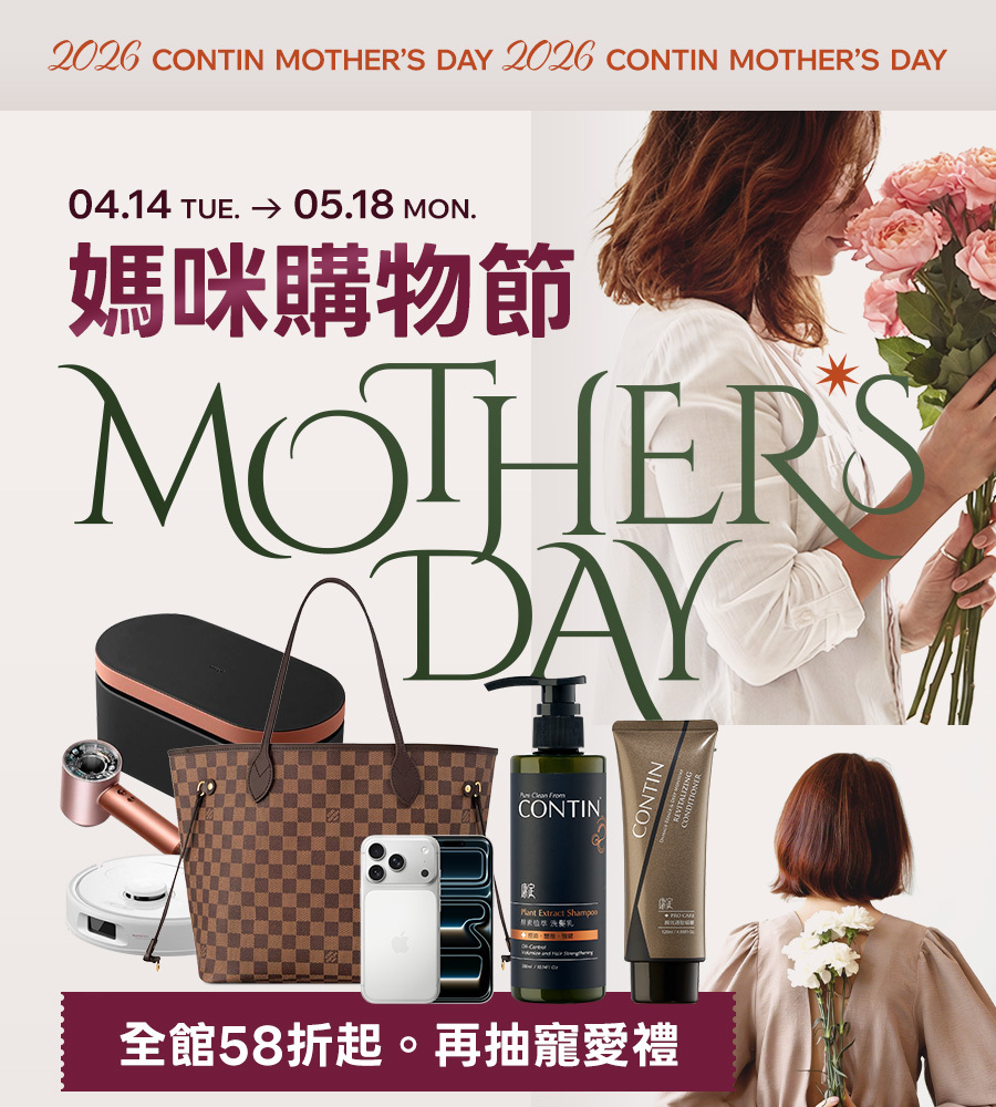 媽咪購物節58折起