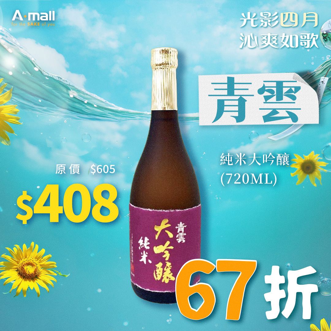 青雲 純米大吟釀 (720ML)