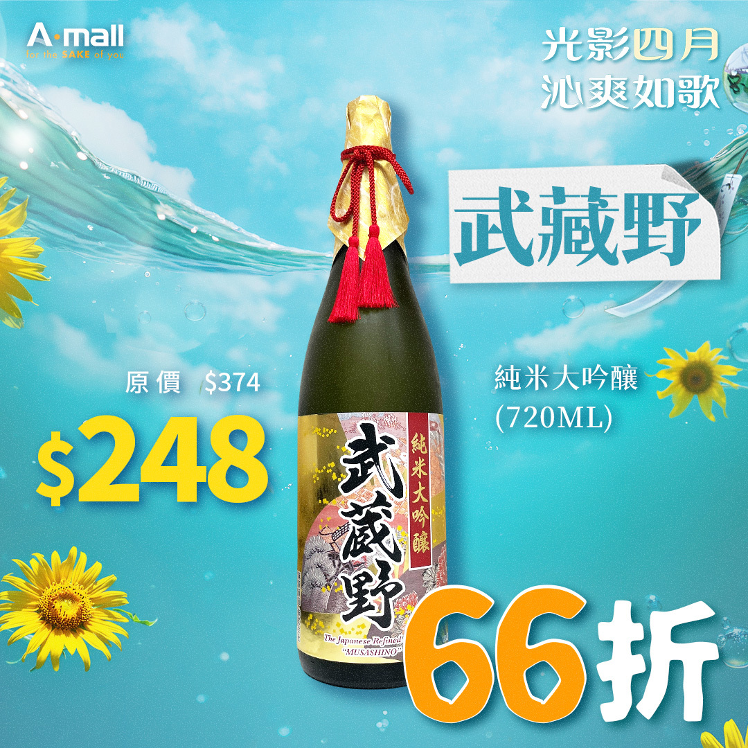 武藏野 純米大吟釀 (720ML)