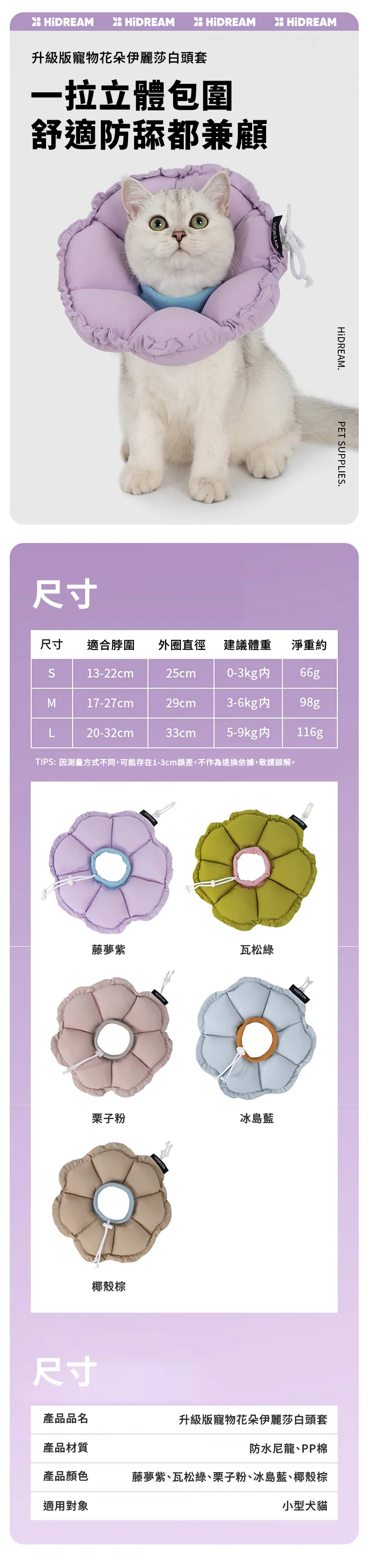 hidream 防舔咬頸圈