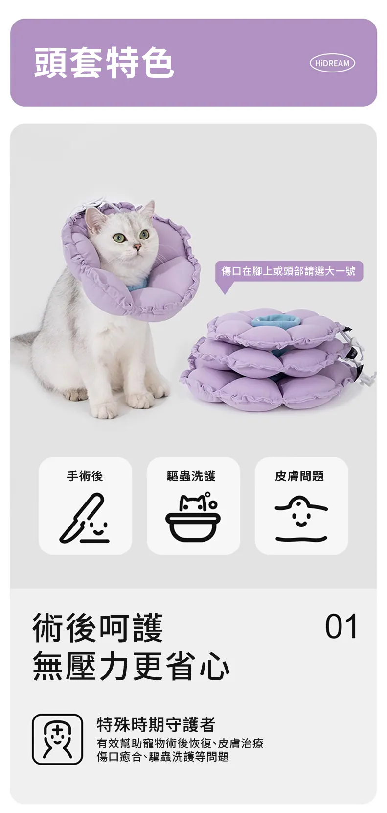 hidream 防舔咬頸圈
