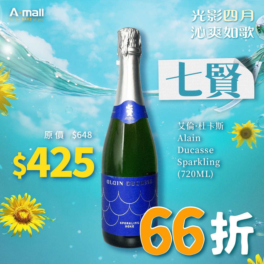 七賢 艾倫·杜卡斯  Alain Ducasse Sparkling (720ML)